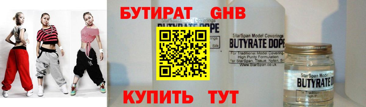 Новомосковск  Бутират жидкий экстази  Вход с VPN 