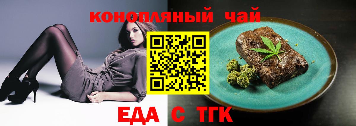 Еда ТГК конопля  Вход с VPN  Новомосковск 