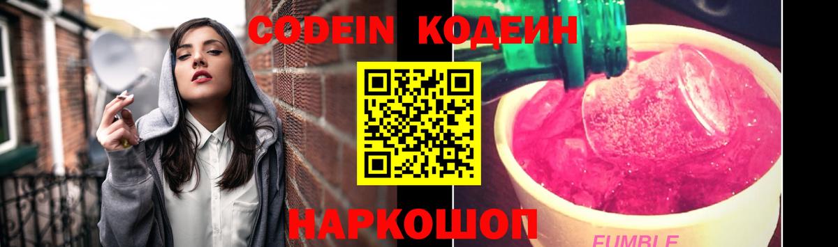 Новомосковск  Кодеин напиток Lean (лин)  Вход с VPN  Кодеиновый сироп Lean напиток Lean (лин) 