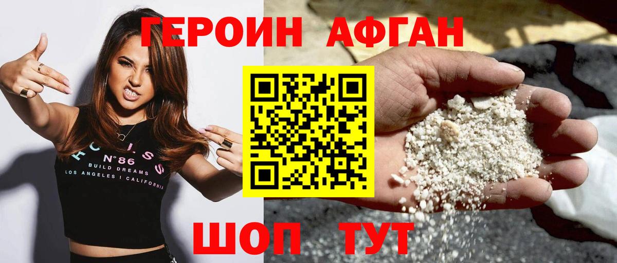 ГЕРОИН Heroin Новомосковск