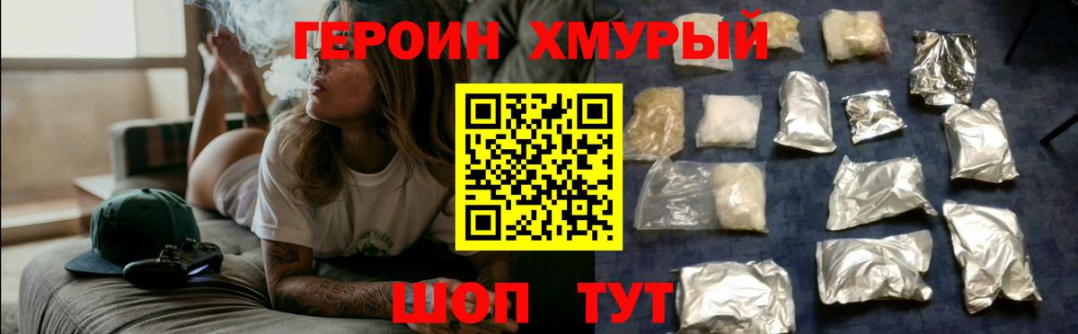 Героин  Вход с VPN  Новомосковск  Героин белый 