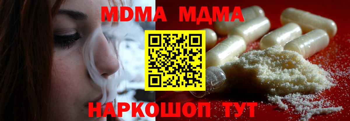 МДМА молли  Вход с VPN  Новомосковск  МДМА молли 