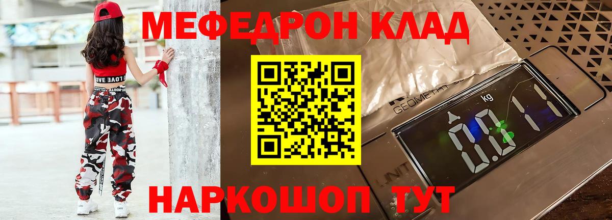 Меф мяу мяу кристаллы Новомосковск