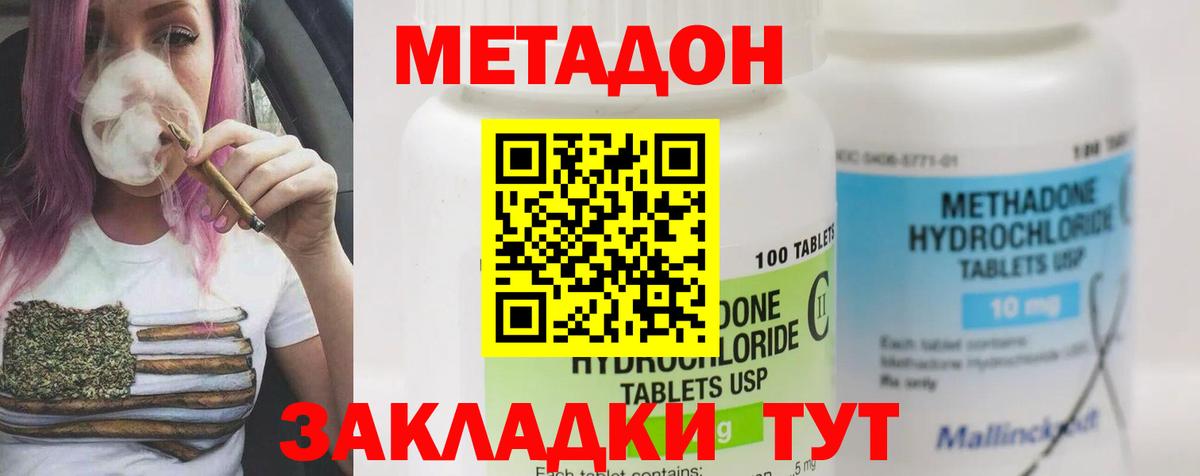 МЕТАДОН кристалл Новомосковск