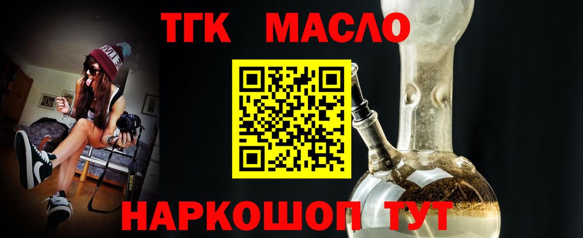 Дистиллят ТГК вейп с тгк Новомосковск